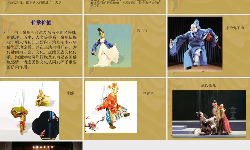 人教版四年级小学美术课件-泉州提线木偶.ppt