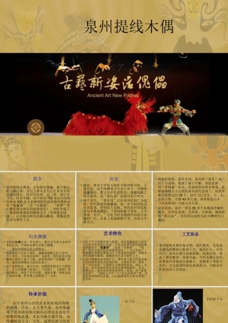 人教版四年级小学美术课件-泉州提线木偶.ppt
