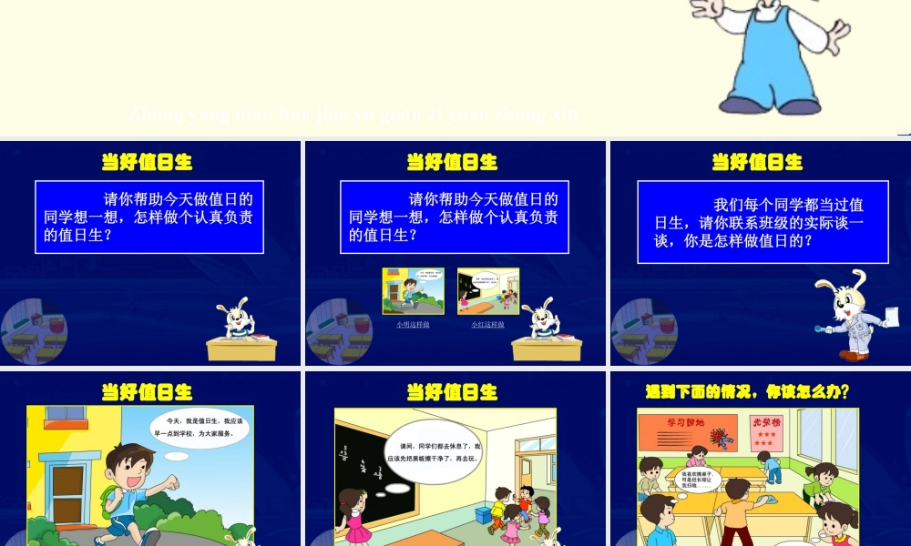 人教版四年级小学美术课件-如何做好值日生.ppt