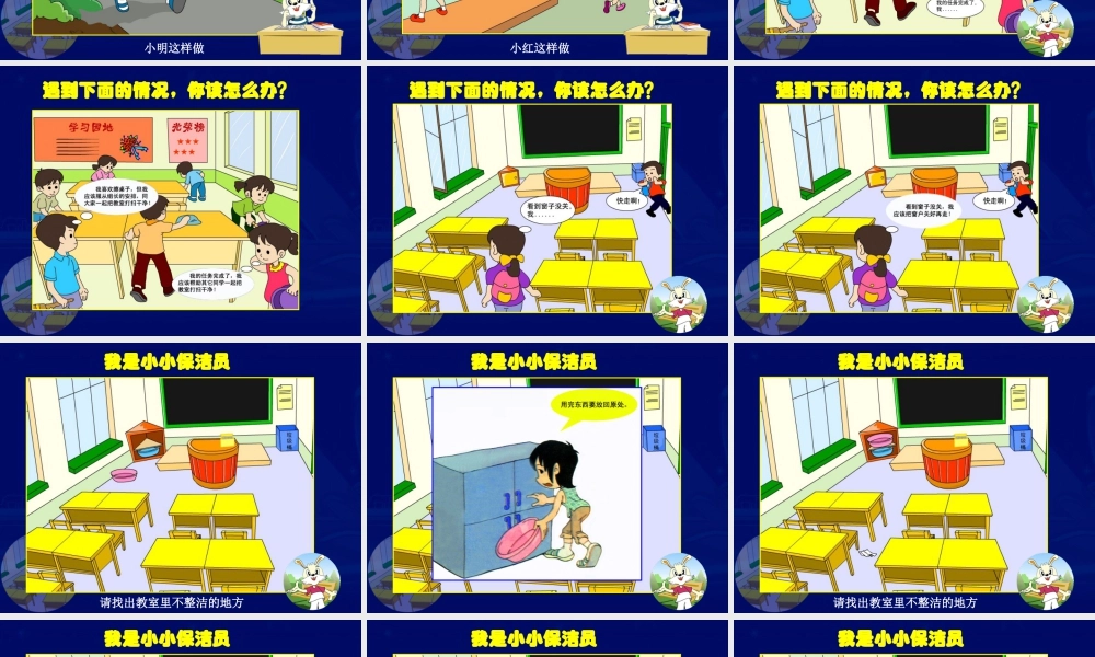 人教版四年级小学美术课件-如何做好值日生.ppt