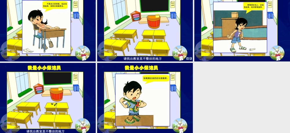 人教版四年级小学美术课件-如何做好值日生.ppt