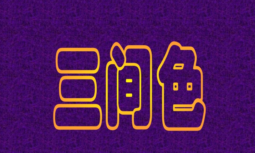 人教版四年级小学美术课件-三间色.ppt