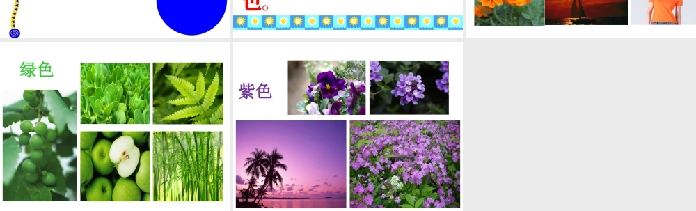 人教版四年级小学美术课件-三间色.ppt
