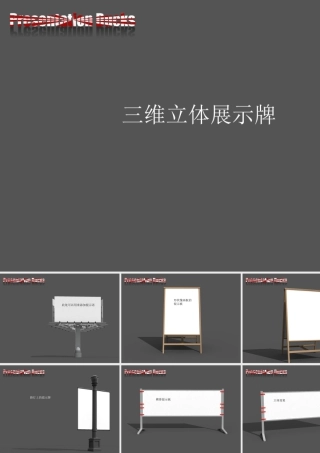 人教版四年级小学美术课件-三维立体指示牌.ppt