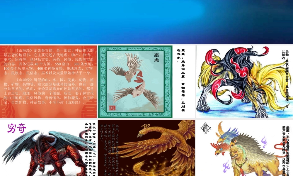 人教版四年级小学美术课件-山海经 异兽图.ppt