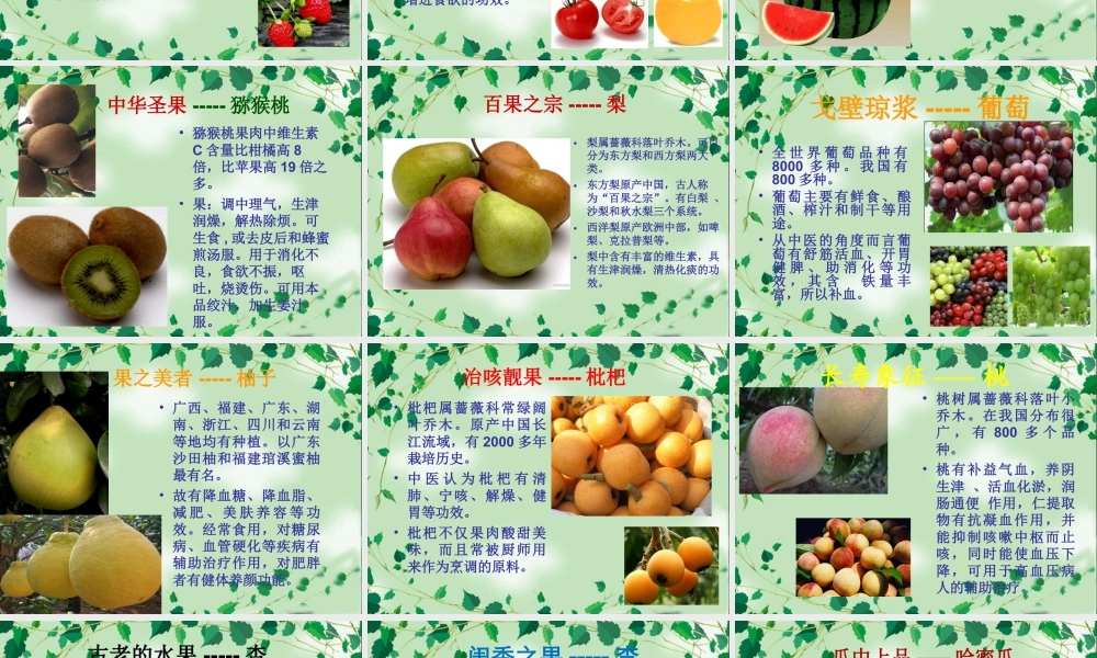 人教版四年级小学美术课件-水果知识介绍.ppt