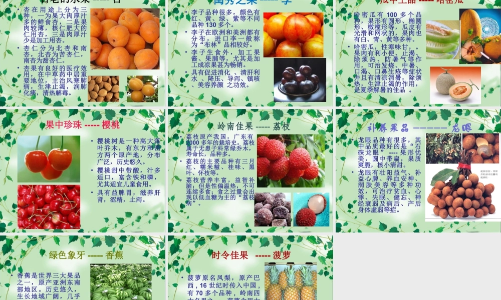 人教版四年级小学美术课件-水果知识介绍.ppt
