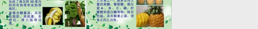人教版四年级小学美术课件-水果知识介绍.ppt