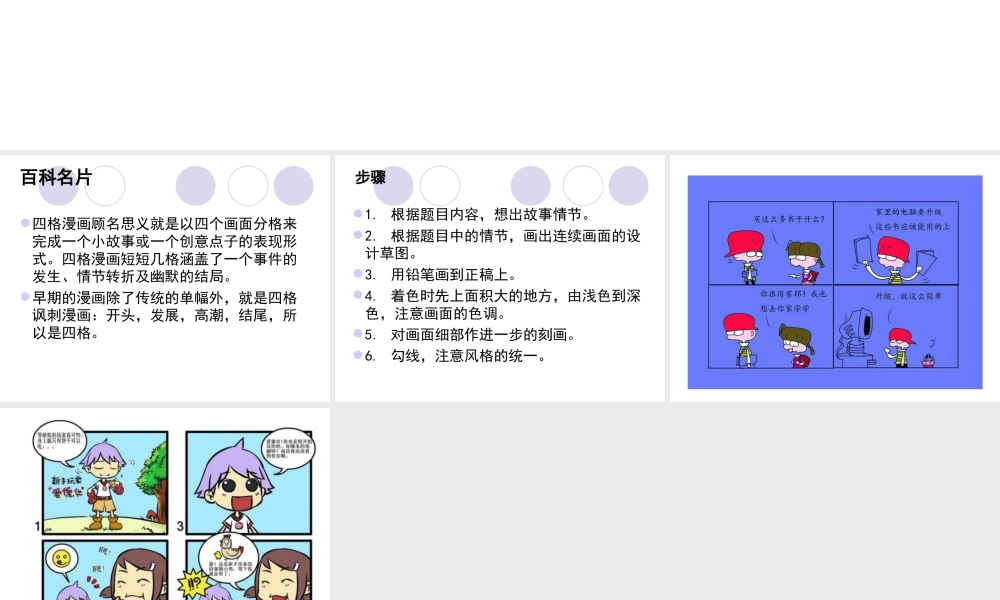 人教版四年级小学美术课件-四格漫画.ppt