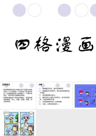 人教版四年级小学美术课件-四格漫画.ppt