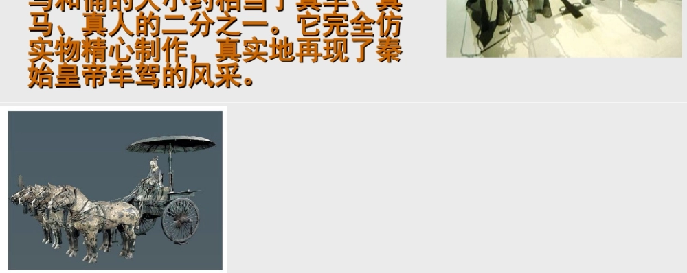 人教版四年级小学美术课件-铜车马.ppt