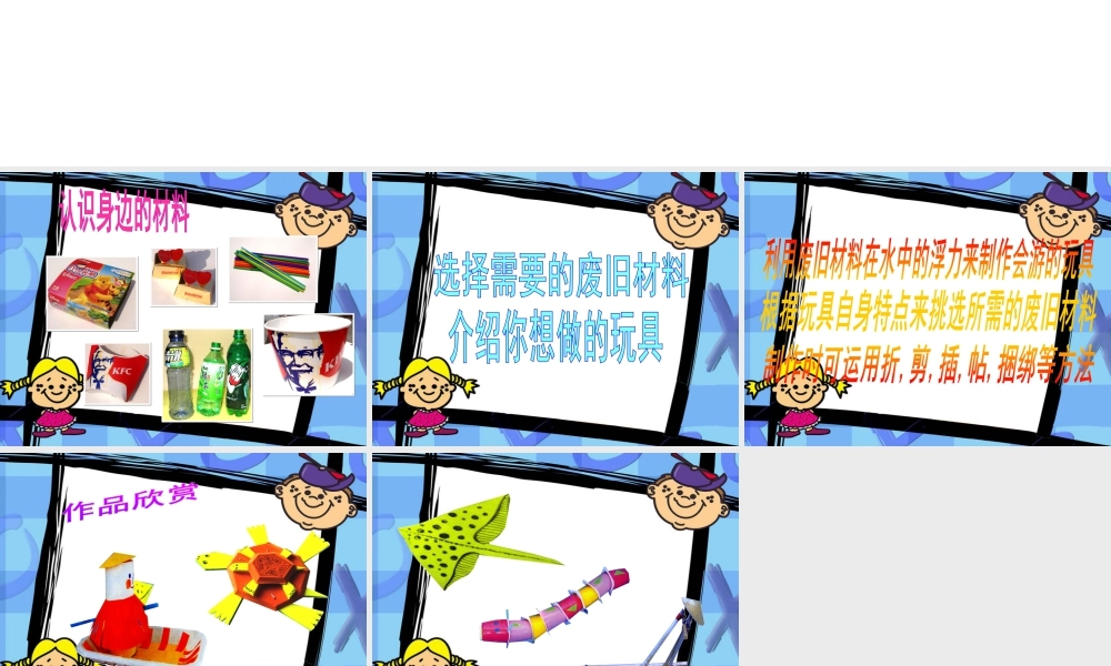 人教版四年级小学美术课件-玩具制作.ppt