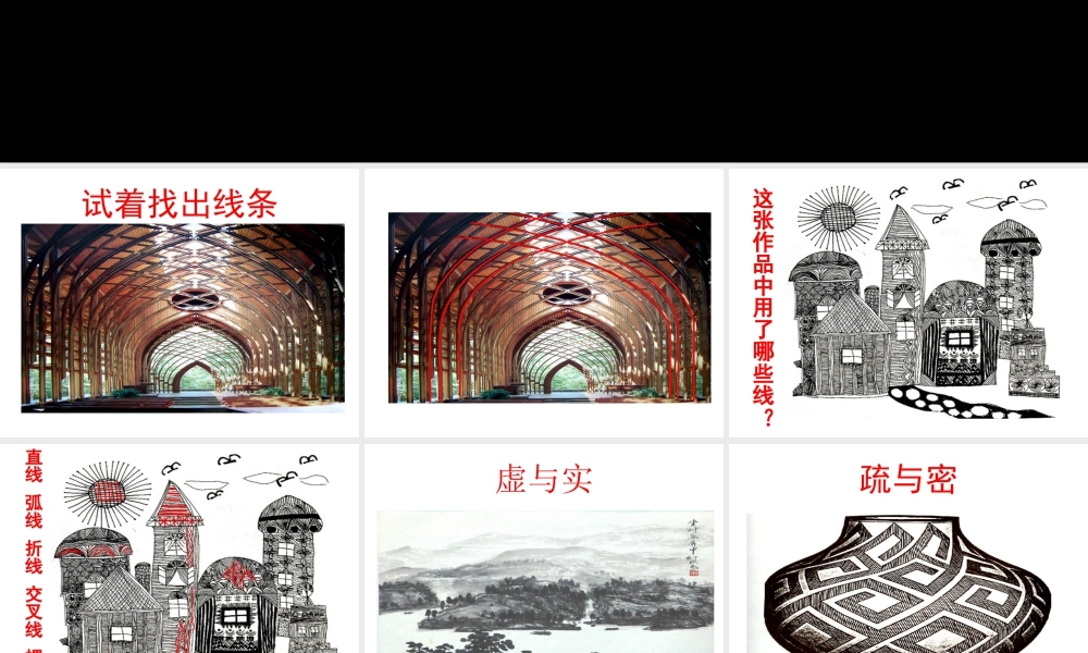 人教版四年级小学美术课件-线条的美.ppt