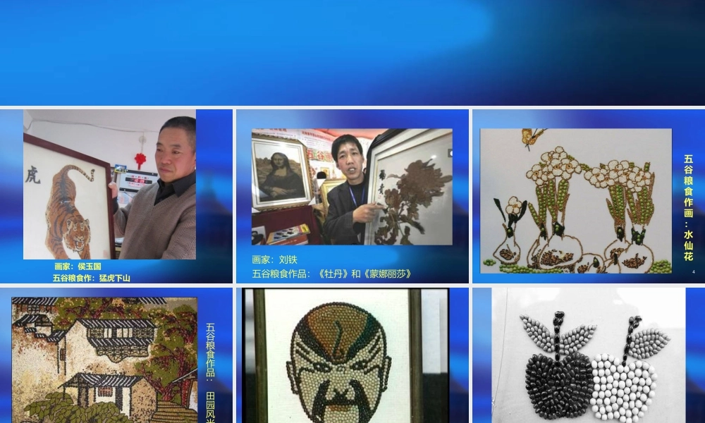 人教版四年级小学美术课件-优秀作品欣赏.ppt