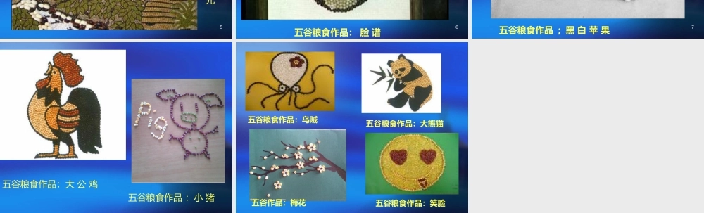 人教版四年级小学美术课件-优秀作品欣赏.ppt