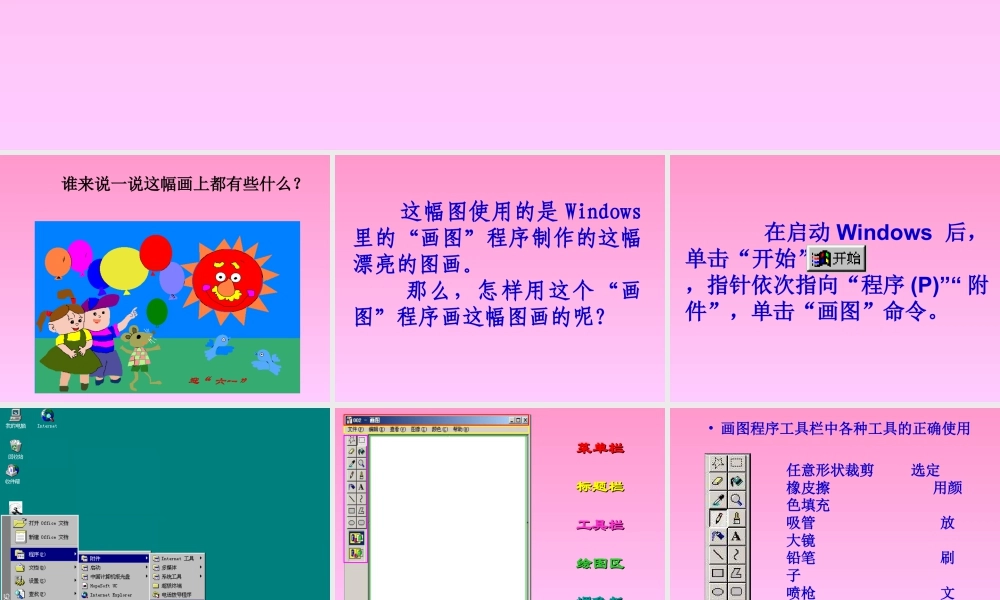 人教版四年级小学美术课件-有趣的画图工具.ppt