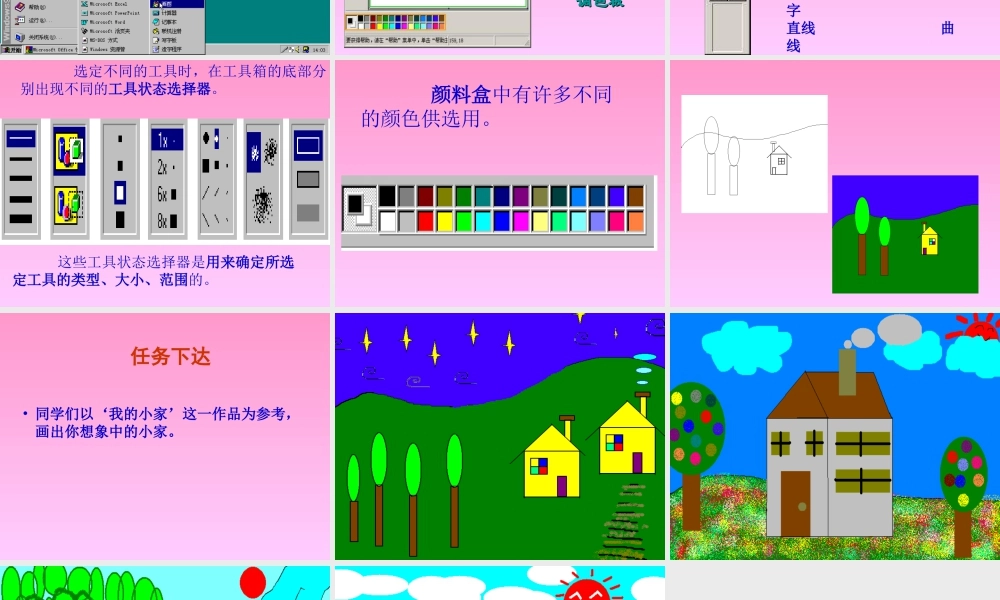 人教版四年级小学美术课件-有趣的画图工具.ppt