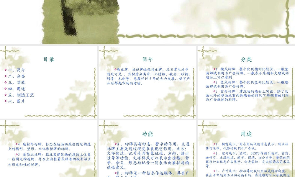 人教版四年级小学美术课件-指示牌.ppt