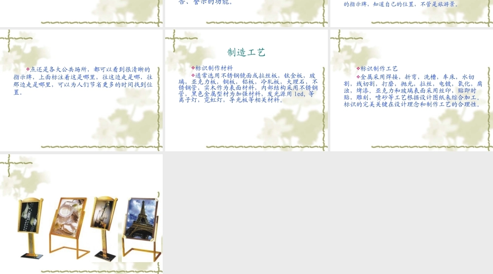 人教版四年级小学美术课件-指示牌.ppt