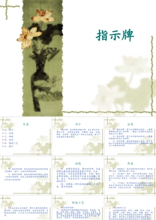 人教版四年级小学美术课件-指示牌.ppt