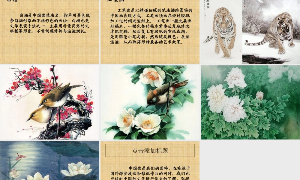 人教版四年级小学美术课件-中国水墨画.ppt