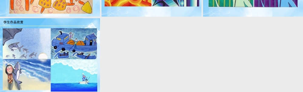 人教版四年级小学美术课件-作品欣赏——色彩冷暖.ppt