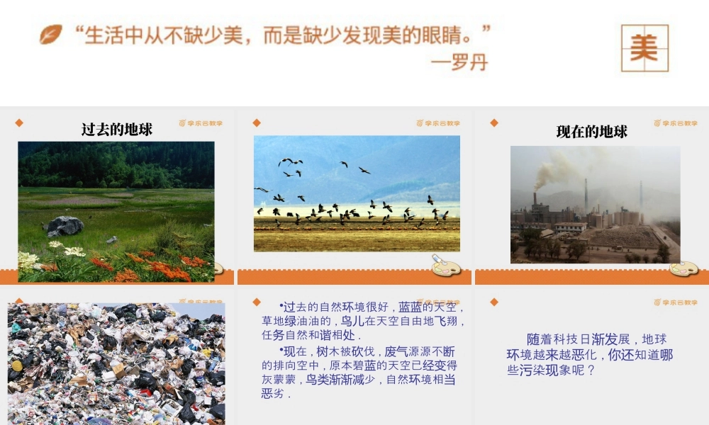 人教版五年级小学美术课件-《爱护家园》课件.pptx