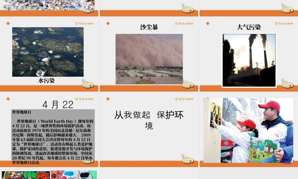 人教版五年级小学美术课件-《爱护家园》课件.pptx