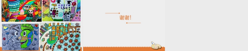 人教版五年级小学美术课件-《爱护家园》课件.pptx