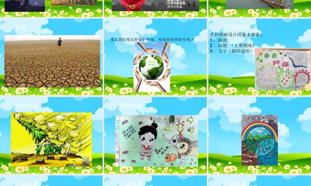 人教版五年级小学美术课件-《爱护家园》课件02.ppt