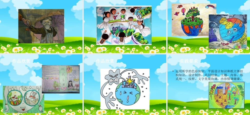 人教版五年级小学美术课件-《爱护家园》课件02.ppt