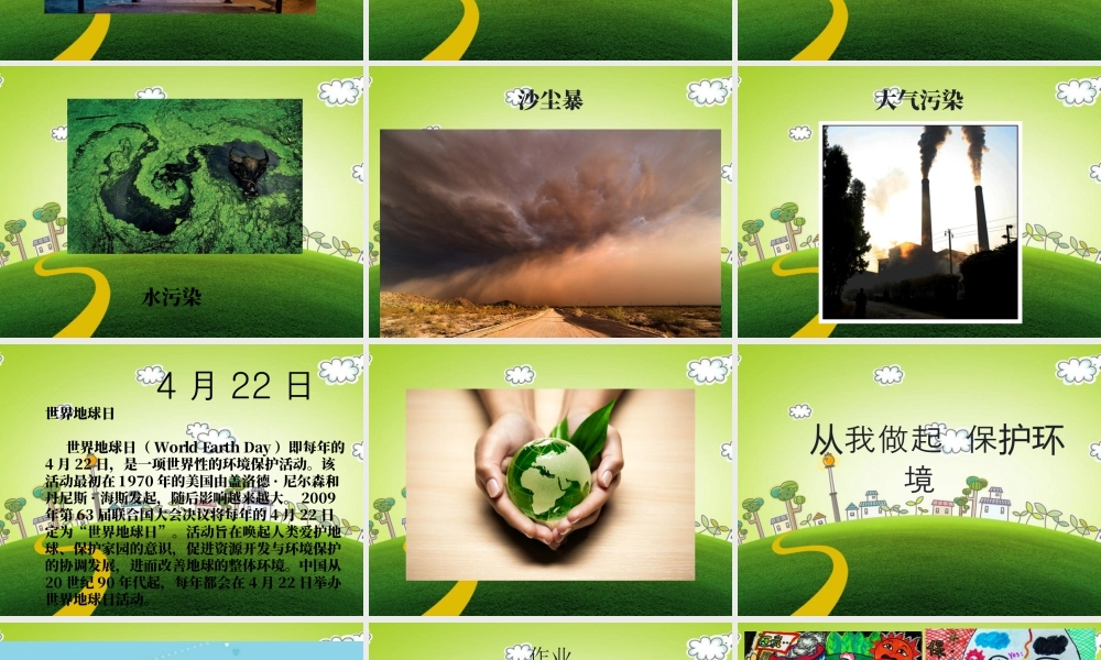 人教版五年级小学美术课件-《爱护家园》课件03.ppt