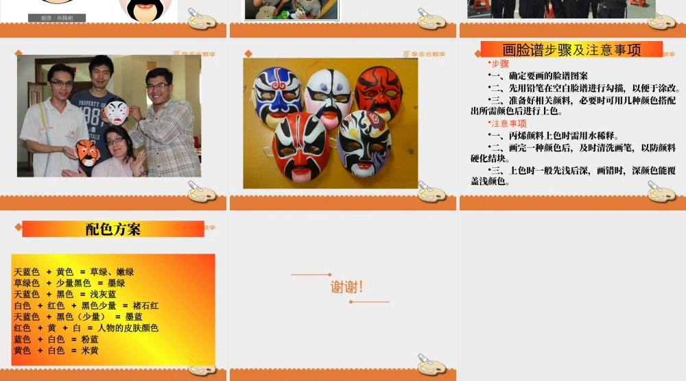 人教版五年级小学美术课件-《彩墨脸谱》课件.pptx