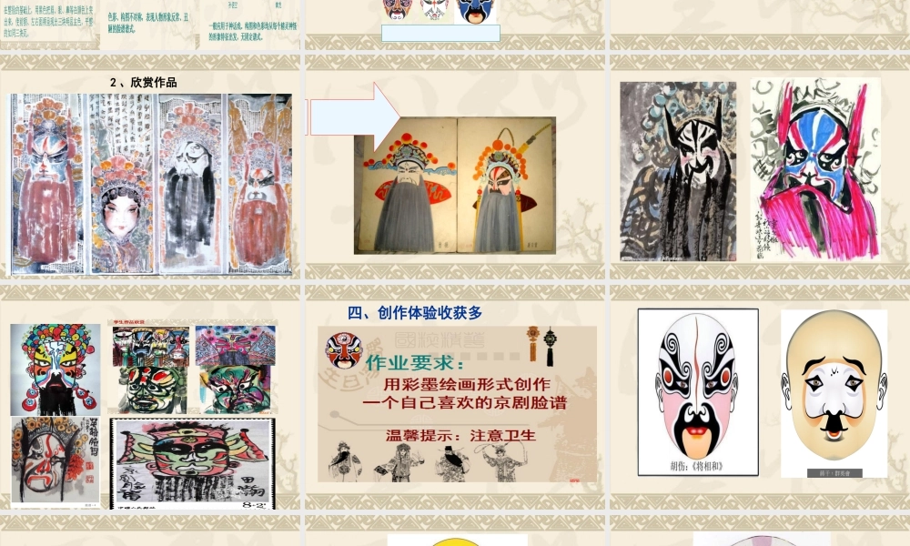 人教版五年级小学美术课件-《彩墨脸谱》课件02.ppt