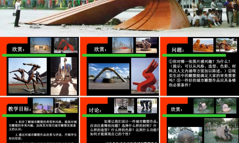 人教版五年级小学美术课件-《抽象雕塑》课件.ppt