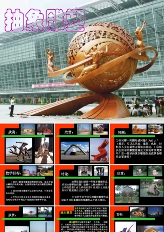 人教版五年级小学美术课件-《抽象雕塑》课件.ppt