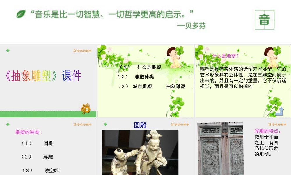 人教版五年级小学美术课件-《抽象雕塑》课件02.pptx