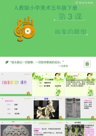 人教版五年级小学美术课件-《抽象雕塑》课件02.pptx