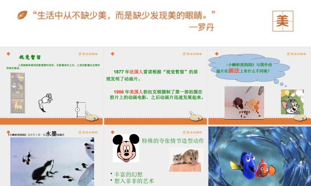 人教版五年级小学美术课件-《电脑动画》课件.pptx