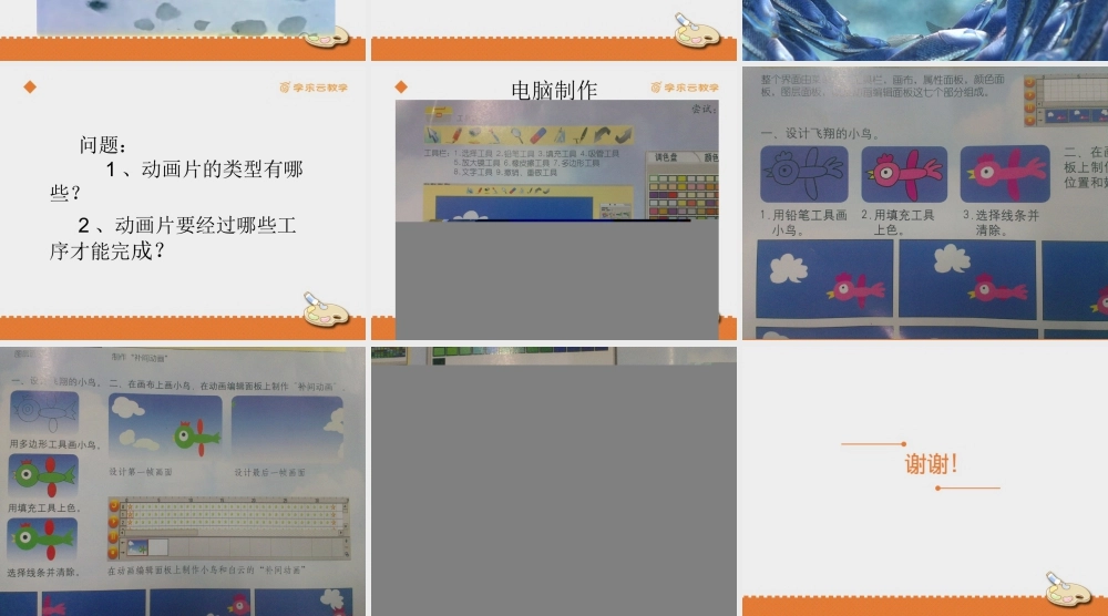 人教版五年级小学美术课件-《电脑动画》课件.pptx