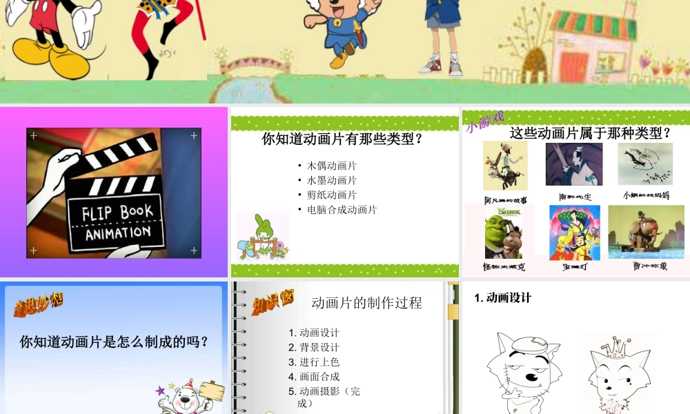 人教版五年级小学美术课件-《电脑动画》课件02.ppt