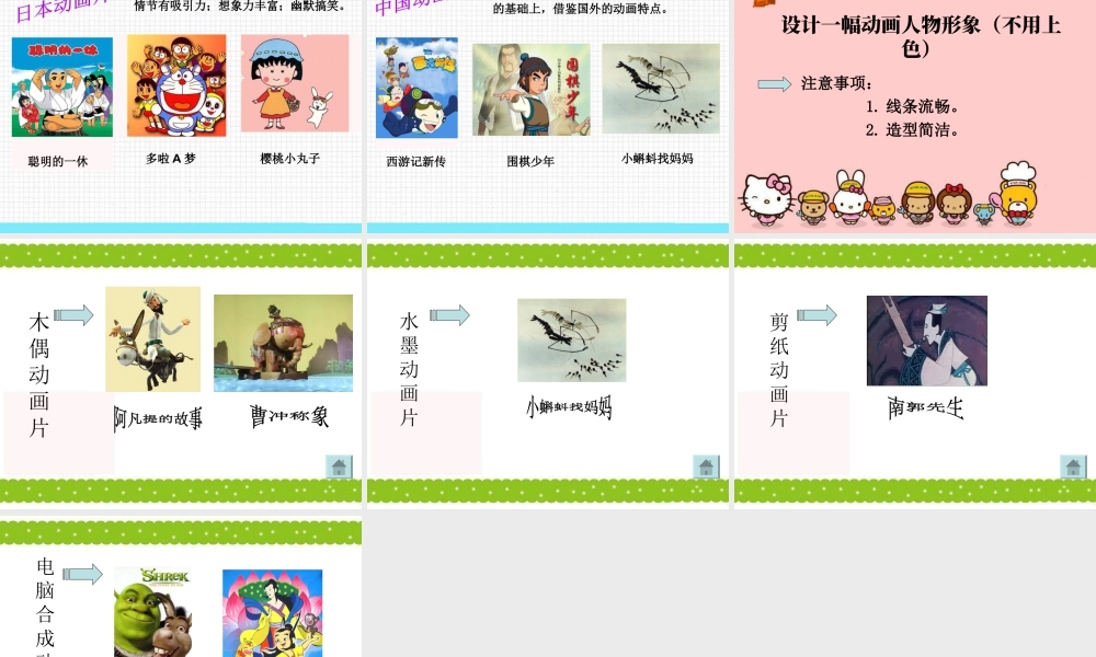 人教版五年级小学美术课件-《电脑动画》课件02.ppt