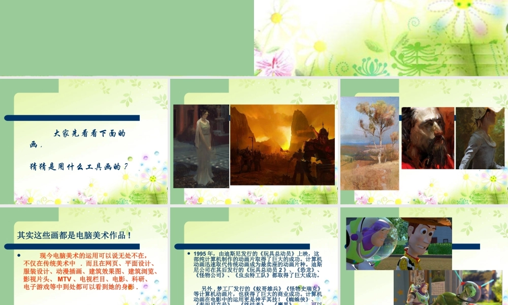 人教版五年级小学美术课件-《电脑动画》课件03.ppt