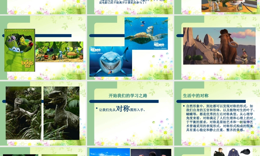 人教版五年级小学美术课件-《电脑动画》课件03.ppt