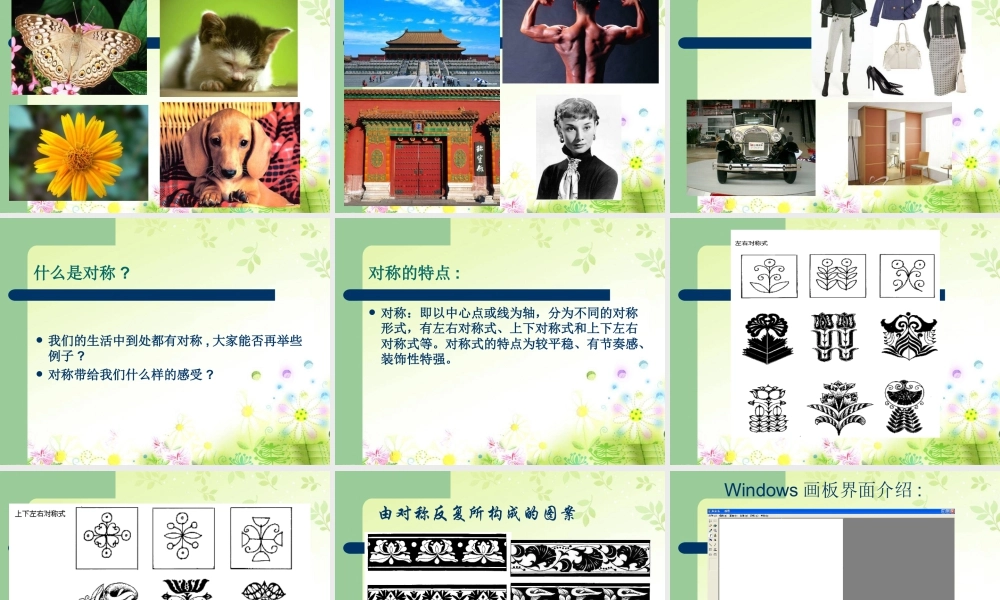 人教版五年级小学美术课件-《电脑动画》课件03.ppt