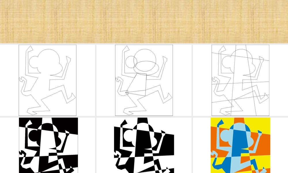 人教版五年级小学美术课件-《电脑美术——“反色”效果》课件02.ppt