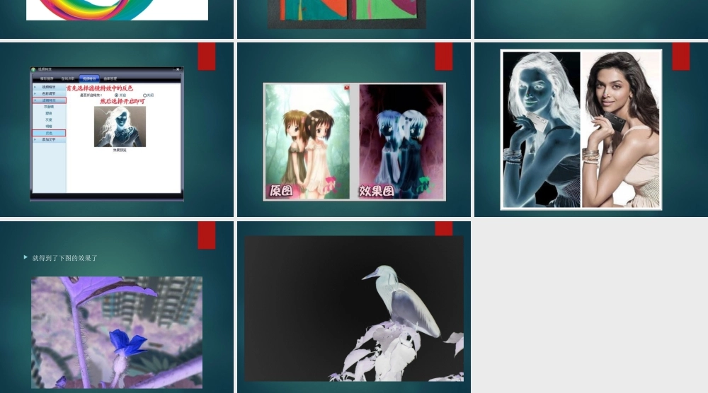 人教版五年级小学美术课件-《电脑美术——“反色”效果》课件03.ppt