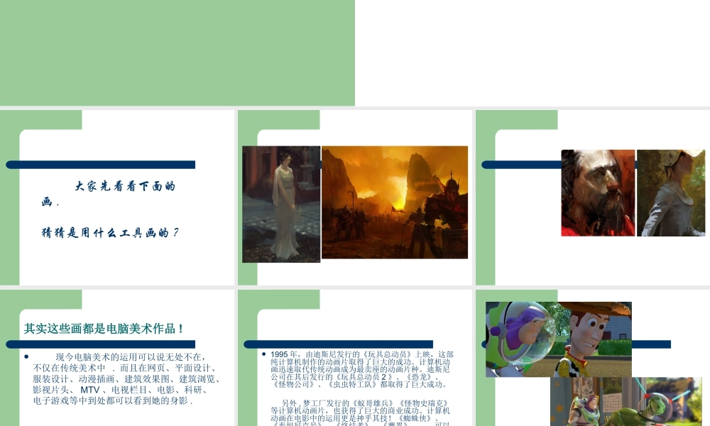 人教版五年级小学美术课件-《电脑美术-对称图形》课件.ppt