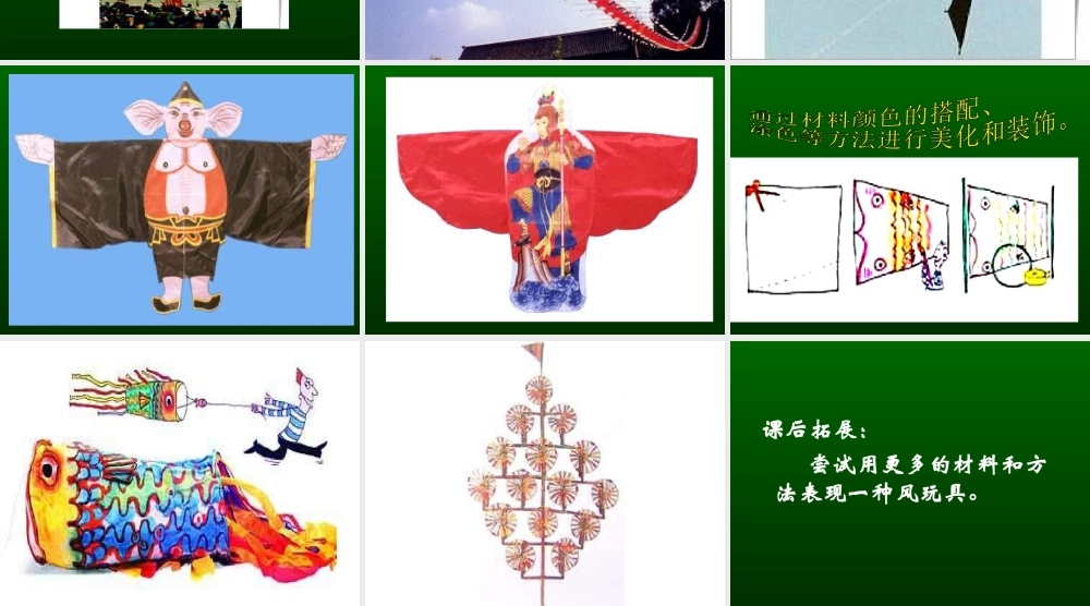 人教版五年级小学美术课件-《风筝的魅力》课件.ppt