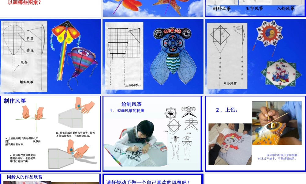 人教版五年级小学美术课件-《风筝的魅力》课件02.ppt